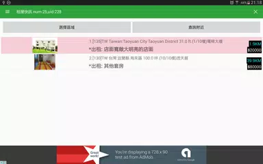 租屋快訊 アプリダウンロード