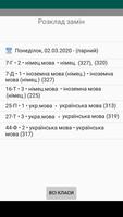 Наукова зміна - ЛНЗ заміни ảnh chụp màn hình 1
