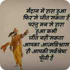 Chanakya Neeti Hindi Quotes 图标