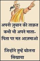 Chanakya Neeti Hindi Quotes Affiche