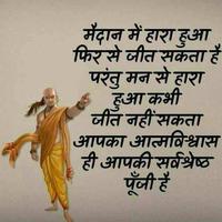 Chanakya Neeti Hindi Quotes capture d'écran 1