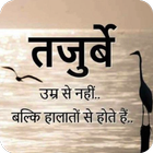 Motivational Quotes & Shayari icon