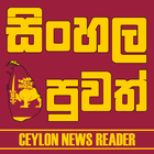 Ceylon News - Sri Lankan News آئیکن