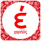 Exypnos icône