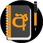 Open Sinhala Dictionary Plus biểu tượng