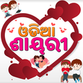 New Odia Shayari Offline