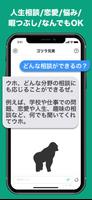 話題のAIとチャット ができる トークアプリ ゴリラ兄貴 screenshot 2