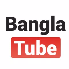 BanglaTube アプリダウンロード