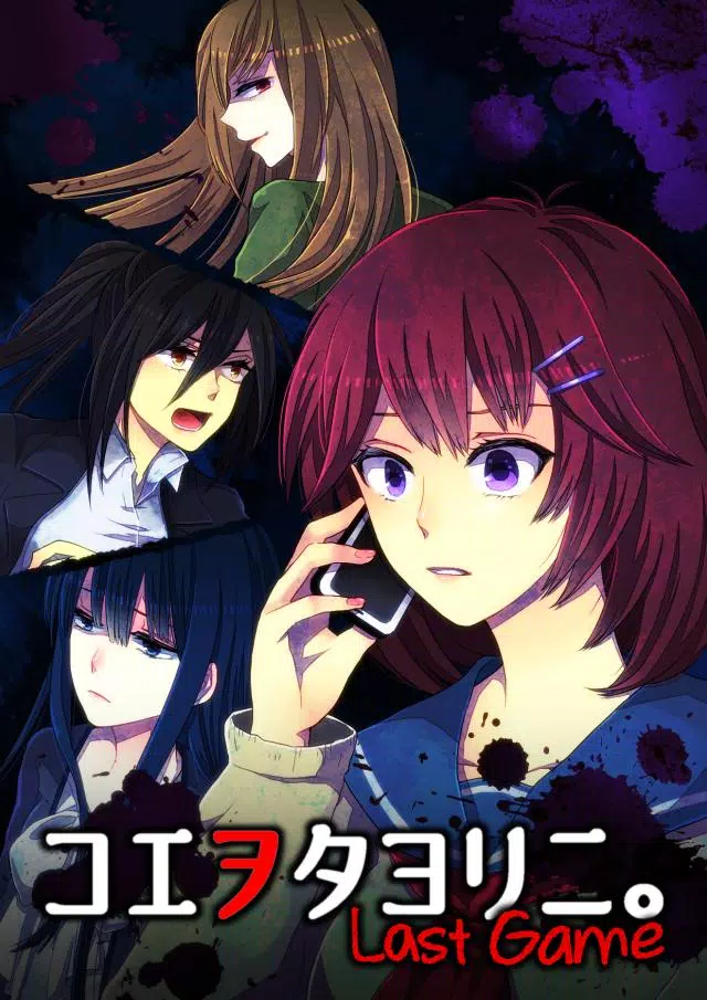 コエヲタヨリニ ラストゲーム 脱出 推理 ノベルゲーム For Android Apk Download
