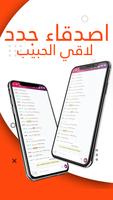 برنامه‌نما SabayaChat عکس از صفحه