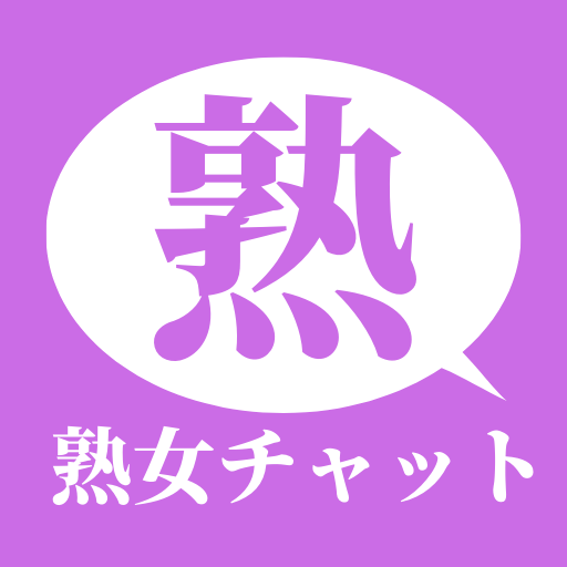 熟女チャット 即アポできるマッチングアプリ