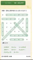 無料クイズで学習支援！[心理学]：WAQ WAQ TRAINNER imagem de tela 3