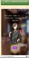 無料クイズで学習支援！[心理学]：WAQ WAQ TRAINNER imagem de tela 1