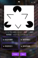 無料クイズで学習支援！[心理学]：WAQ WAQ TRAINNER imagem de tela 2
