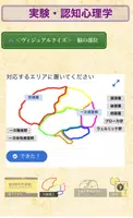 無料クイズで学習支援！[心理学]：WAQ WAQ TRAINNER imagem de tela 4