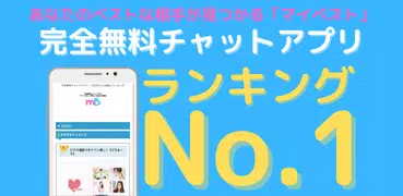 ご近所さん探し 出会いのマイベスト