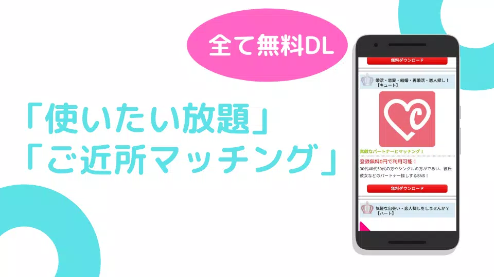アイラブ素人 ご近所同士の出会い系マッチングアプリ Para Android Apk Baixar
