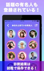 Descargar XAPK de 顔診断アプリ! 似てる 有名人 を AI顔診断 診断カメラ!