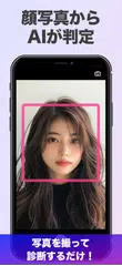 「芸能人診断」顔のそっくりな有名人診断 AI 顔診断 アプリ XAPK Herunterladen