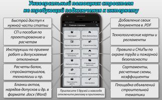 Справочник Инженера Строителя الملصق