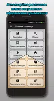 Справочник Инженера Строителя ảnh chụp màn hình 6
