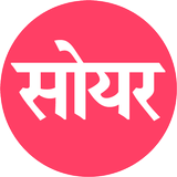 सोयर - माळी समाज APK