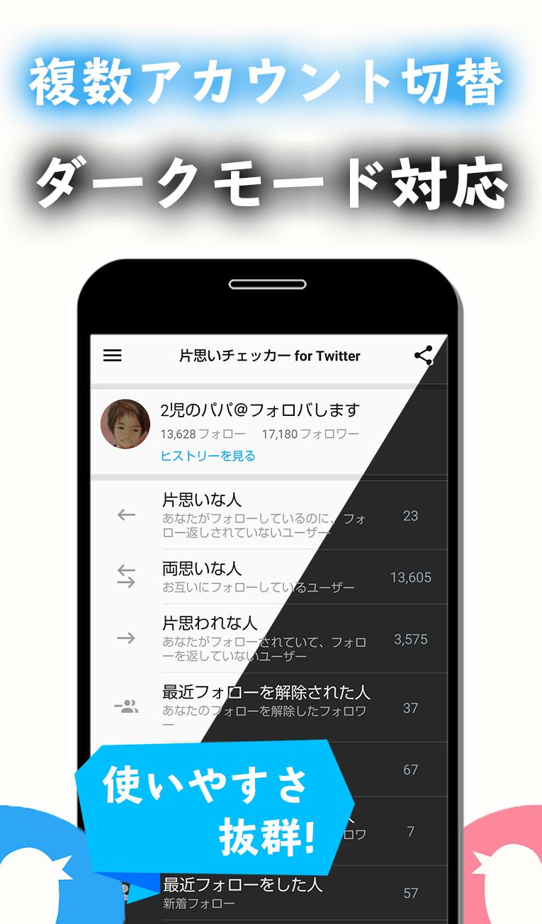 Android 用の 片思いチェッカー For Twitter Apk をダウンロード