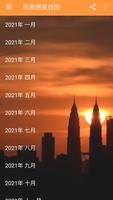 پوستر 马来西亚日历2021