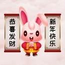 农历新年歌2023 APK