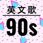90s English Songs icono