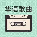 Classic Chinese Songs APK