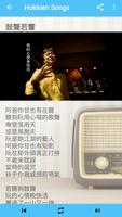 Classic Hokkien Songs screenshot 1