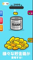 連打でポイ活 - ポイポイ貯金箱 スクリーンショット 2