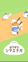 ぽちぽちシマエナガ スクリーンショット 3