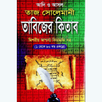 তাবিজের কিতাব - তাজ সোলেমানী APK