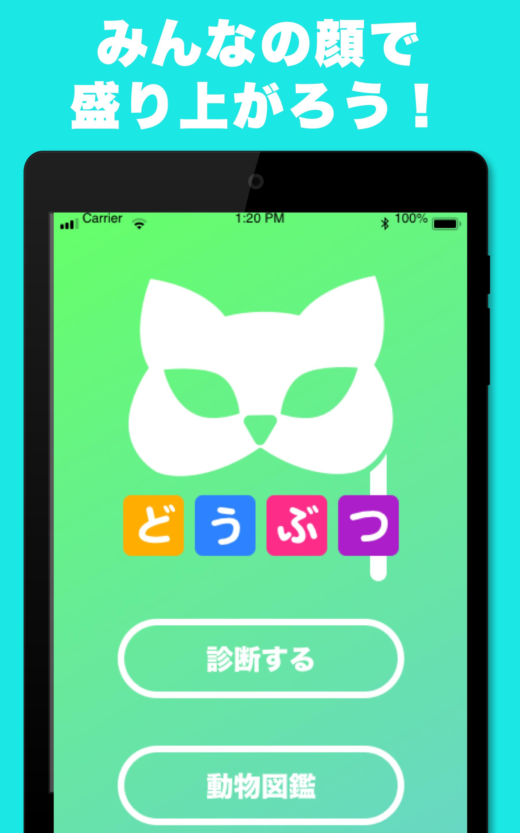 似てる顔の動物を診断するアプリ どうぶつカメラ そっくりな動物をai診断 For Android Apk Download