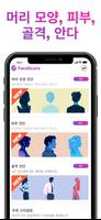 퍼스널컬러 - 얼굴형 분석 - 황금 비율 얼굴 - 앱 스크린샷 2