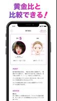 「FaceScore」顔のバランスを点数で採点 顔診断アプリ स्क्रीनशॉट 1