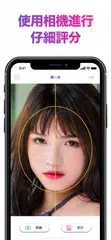 AI臉部平衡比例評分｜臉型診斷與個人色彩 FaceScore XAPK 下載