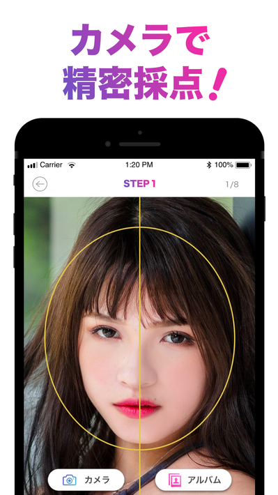 顔のバランスを点数で採点するアプリ「FaceScore」！！ screenshot 2