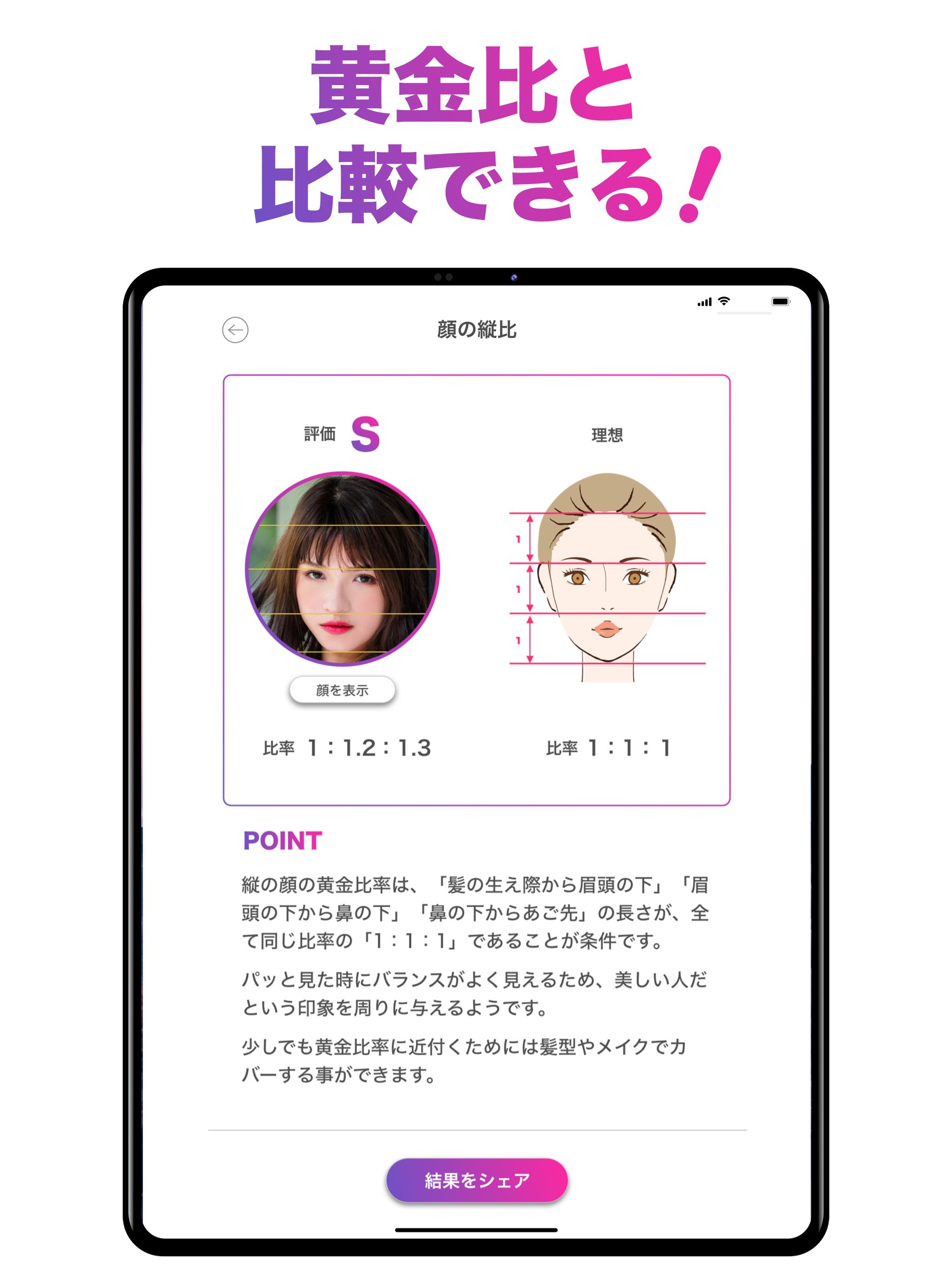 Facescore 顔のバランスを点数で採点するアプリ For Android Apk Download Facescore 顔のバランスを点数で採点するアプリ For Android Apk Download