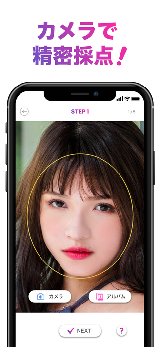 顔のバランスを点数で採点するアプリ「FaceScore」！！ screenshot 5