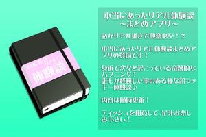 本当にあったリアル体験談【まとめアプリ】 capture d'écran 1