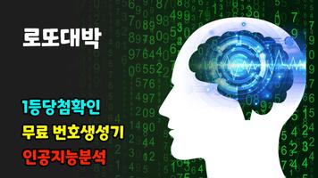 로또대박 - 로또1등, 당첨확인, 로또번호생성,  QR bài đăng