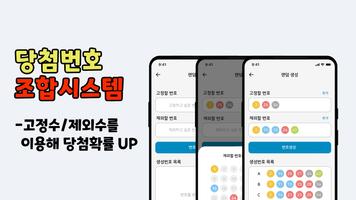 로또대박 - 로또1등, 당첨확인, 로또번호생성,  QR screenshot 2