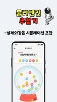 로또대박 - 로또1등, 당첨확인, 로또번호생성,  QR capture d'écran 3