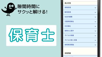 保育士 試験 対策アプリ【一問一答 分野別問題 解説付き】 الملصق