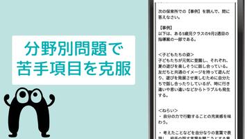 保育士 試験 対策アプリ【一問一答 分野別問題 解説付き】 capture d'écran 1