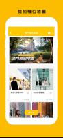Y澳門旅遊 تصوير الشاشة 2