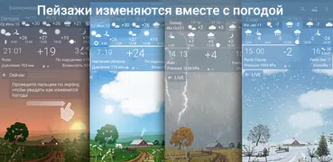 YoWindow - погода на экране